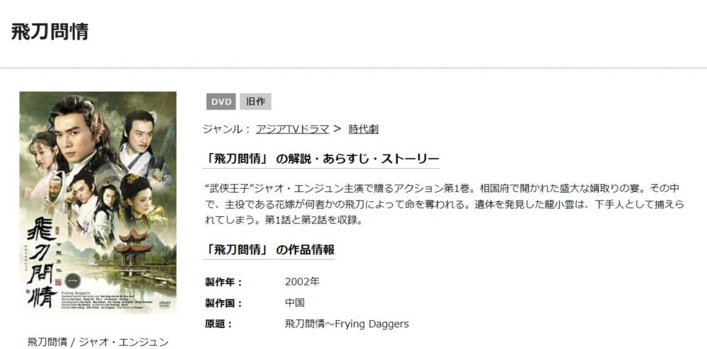 飛刀問情　TSUTAYA DISCAS